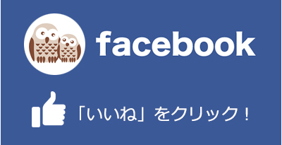 けやきHouse フェイスブック