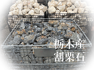 自然石 | 石材 | 取扱商品 | 株式会社昌造園 自然石 | 石材 | 取扱商品 | 株式会社昌造園