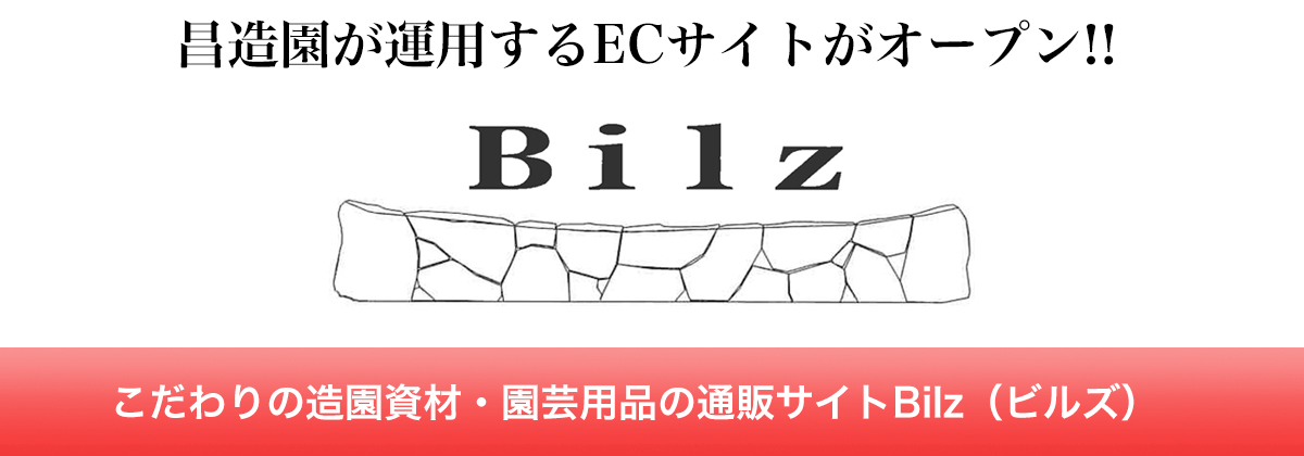 昌造園が運用するECサイトがオープン!